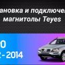 Штатная магнитола Teyes CC3L 4/64 Volvo XC90 (2007-2014) F2 (комплект для установки нижней части)