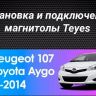 Штатная магнитола Teyes CC3L WiFi 2/32 Toyota Aygo (2005-2014)