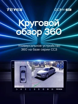 Штатная магнитола Teyes CC3 2K 360 6/128 Haima 7 (2013-2016)