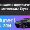Штатная магнитола Teyes CC3 2K 6/128 Toyota Fortuner (2008-2014) F1 (13" с кнопками)