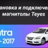 Штатная магнитола Teyes CC3 2K 4/64 Nissan Sentra B17 (2012-2017) (13")