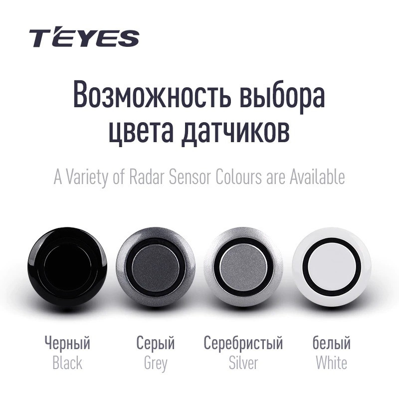 Передние парктроники Teyes R1 для CC4 Pro / CC4 / CC4L / CC3 2K / CC3 / CC3L / CC2 Plus / SPRO Plus / TPRO2 / LUX ONE (Белые)