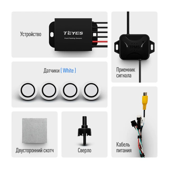 Передние парктроники Teyes R1 для CC4 Pro / CC4 / CC4L / CC3 2K / CC3 / CC3L / CC2 Plus / SPRO Plus / TPRO2 / LUX ONE (Белые)