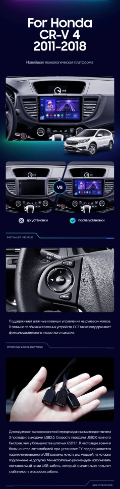 Штатная магнитола Teyes CC3L 4/32 Honda CR-V 4 RM RE (2011-2018) 9" Тип-B