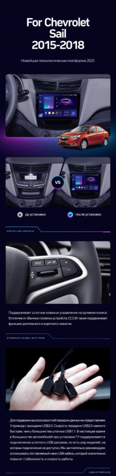 Переходная рамка Chevrolet Sail (2015-2018) (9")