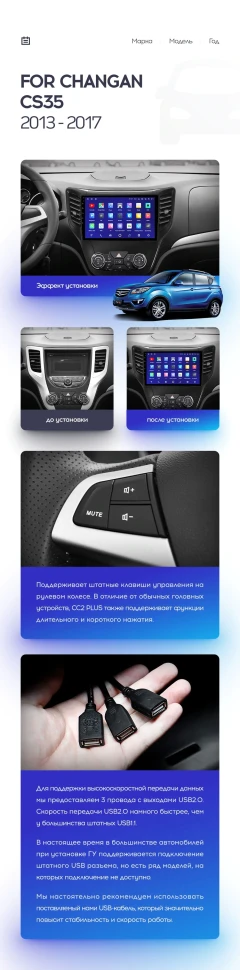 Штатная магнитола Teyes CC2 Plus 4/32 Changan CS35 (2013-2017)