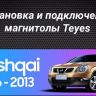 Штатная магнитола Teyes CC3 2K 4/64 Nissan Qashqai 1 J10 (2006-2013) F2 (13")