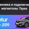 Штатная магнитола Teyes CC3 2K 6/128 Renault Kaptur (2016-2019) F2 (11")