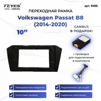 Переходная рамка Volkswagen Passat B8 (2014-2020) (10")