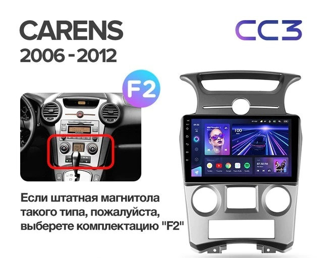 Штатная магнитола Teyes CC3 4/32 Kia Carens UN (2006-2012) F2