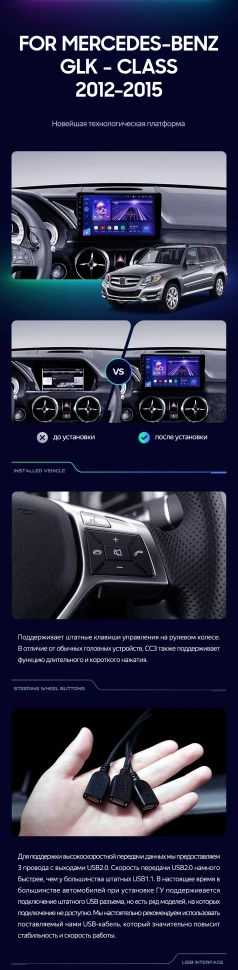 Штатная магнитола Teyes CC3L 4/32 Mercedes-Benz GLK-Class X204 (2012-2015)