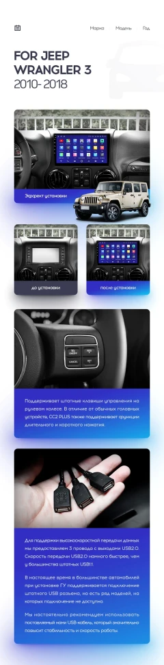 Переходная рамка Jeep Wrangler 3 JK (L-14) (2010-2017) (10")