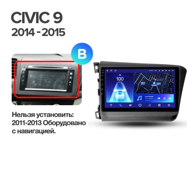 Переходная рамка Honda Civic 9 FB FK FD (2011-2015) (9")