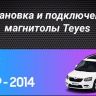 Штатная магнитола Teyes CC3 2K 6/128 Skoda Yeti 5L (2009-2014) (13")