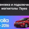 Штатная магнитола Teyes CC3L 4/64 Toyota Corolla (2012-2016) Тип-B