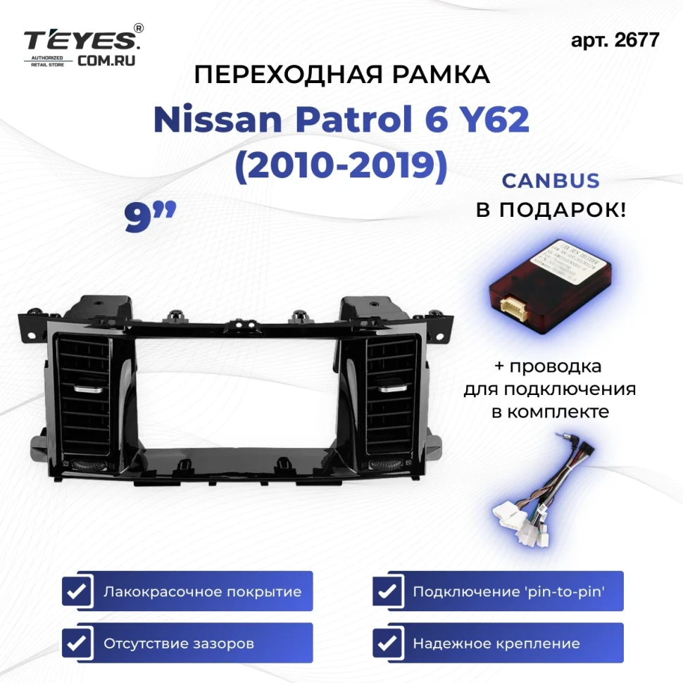 Переходная рамка Nissan Patrol 6 Y62 (2010-2019) (9")
