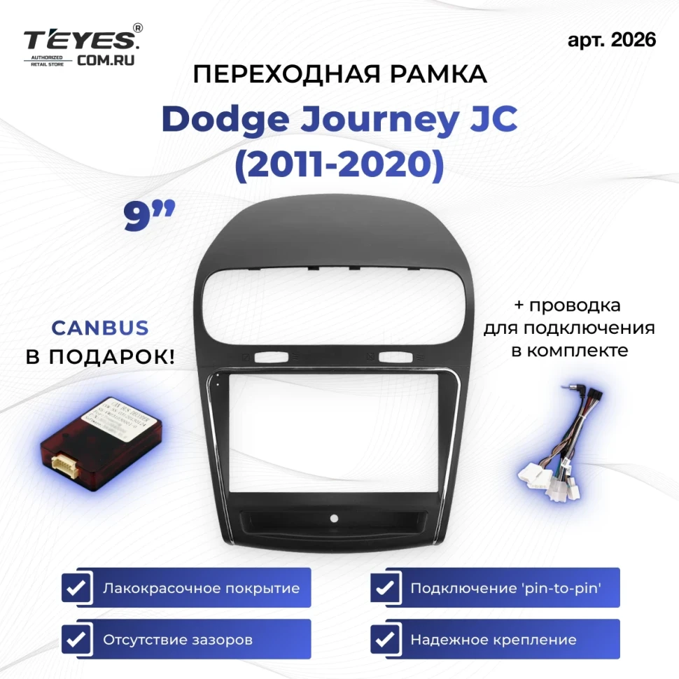 Переходная рамка Dodge Journey JC (2011-2020) (9")