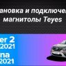 Штатная магнитола Teyes CC3 2K 360 6/128 Renault Duster HM 2 (2020-2021) F2 (13")