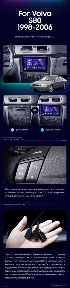 Штатная магнитола Teyes CC3 2K 4/64 Volvo S80 1 (1998-2006)