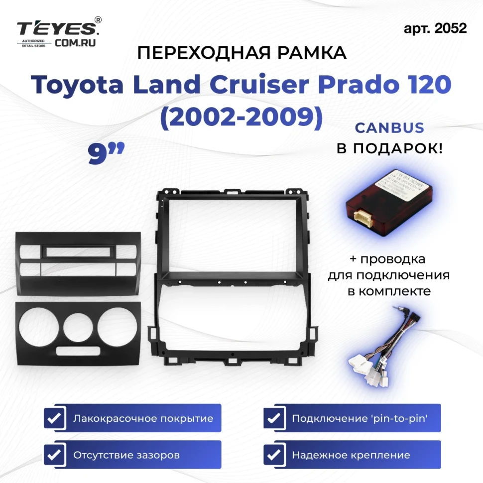 Переходная рамка Toyota Land Cruiser Prado 120 (2002-2009) (9")