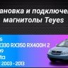 Штатная магнитола Teyes CC3 2K 4/32 Lexus RX300 RX330 RX350 RX400H (2003-2009) F1