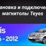 Штатная магнитола Teyes CC3 4/32 Toyota Auris E150 (2006-2012) (0din)
