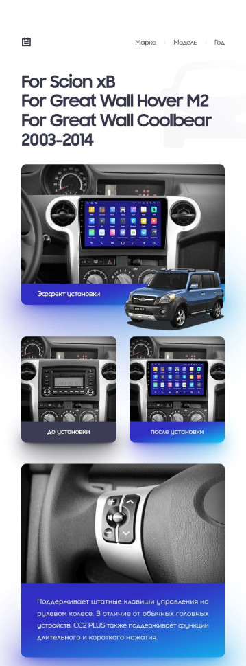 Штатная магнитола Teyes CC3 2K 6/128 Great Wall Hover M2 Coolbear (2009-2014)