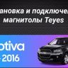 Штатная магнитола Teyes CC3 2K 4/32 Chevrolet Captiva 1 (2011-2016) F2 (13")