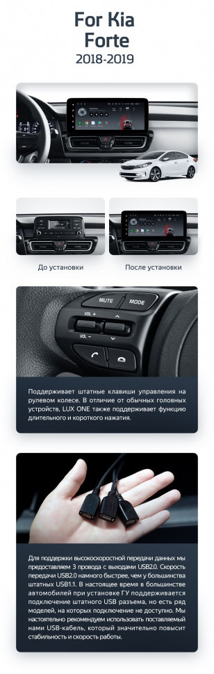 Штатная магнитола Teyes LUX ONE 6/128 Kia Forte (2018-2019)