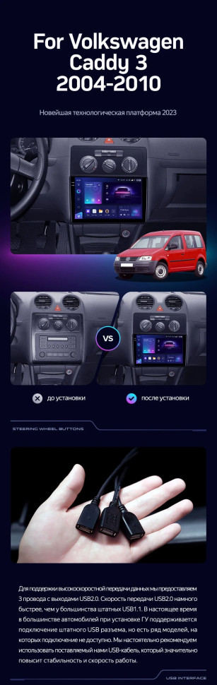 Штатная магнитола Teyes CC3 2K 6/128 Volkswagen Caddy 2K (2004-2010) (10 inch Universal)