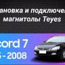 Штатная магнитола Tesla style Teyes TPRO 2 4/64 Honda Accord 7 CM UC CL (2002-2008)