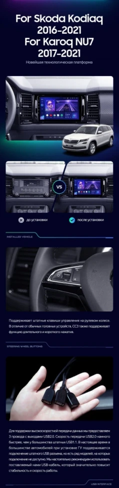 Штатная магнитола Teyes CC3 2K 4/64 Skoda Kodiaq (2016-2021) Тип-A