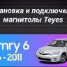 Штатная магнитола Teyes CC3 2K 360 6/128 Toyota Camry 6 XV 40 (2006-2011) F1