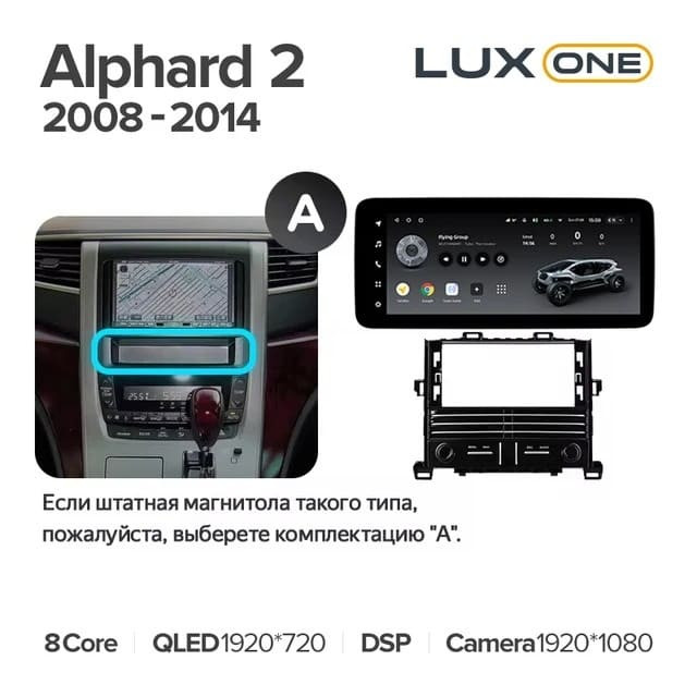 Штатная магнитола Teyes LUX ONE 4/64 Toyota Alphard 2 H20 (2008-2014) Тип-B
