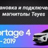 Штатная магнитола Teyes CC3L WiFi 2/32 Kia Sportage 4 QL (2018-2022) Тип-A