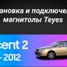 Штатная магнитола Teyes CC3 2K 4/64 Hyundai Accent II LC2 (1999-2012) F2