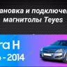 Штатная магнитола Teyes CC3 2K 360 6/128 Opel Astra H (2006-2014) F1