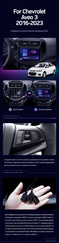 Штатная магнитола Teyes CC3 2K 360 6/128 Chevrolet Aveo 3 (2016-2023)