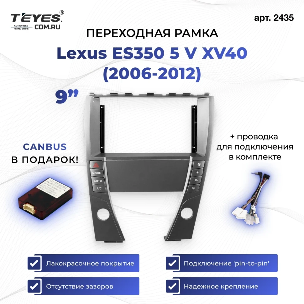 Переходная рамка Lexus ES350 5 V XV40 (2006-2012) (9")