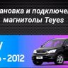 Штатная магнитола Teyes CC3 2K 6/128 Honda CR-V 3 RE (2006-2012)