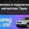 Штатная магнитола Teyes CC3 2K 6/128 Volkswagen Touareg GP (2002-2010) F1