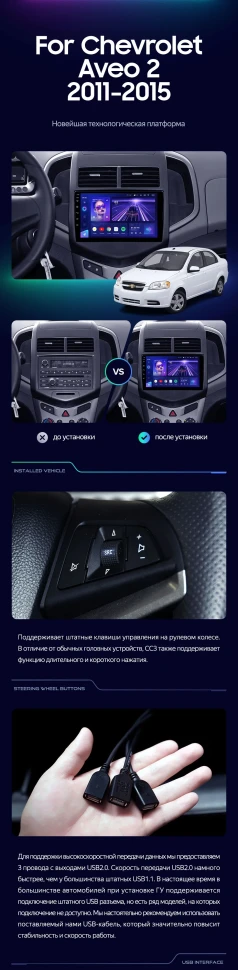 Штатная магнитола Teyes CC3 2K 4/32 Chevrolet Aveo 2 (2011-2015)