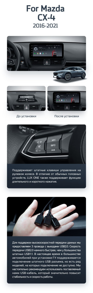 Штатная магнитола Teyes LUX ONE 4/64 Mazda CX-4 (2016-2021) Тип-B