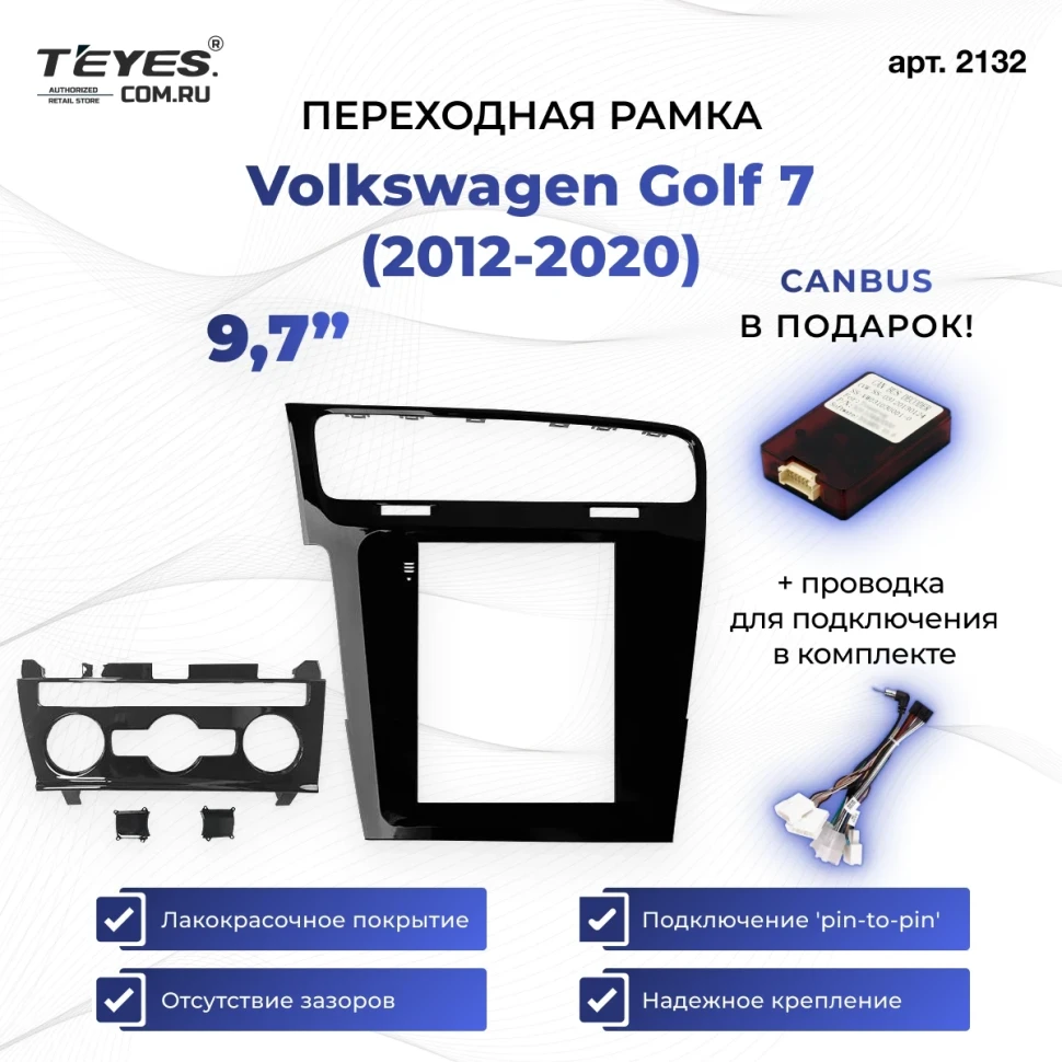 Переходная рамка Volkswagen Golf 7 (2012-2020) (9,7")