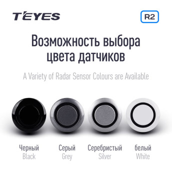 Передние и задние парктроники Teyes R2 для CC4 Pro / CC4 / CC4L / CC3 2K / CC3 / CC3L / CC2 Plus / SPRO Plus / TPRO2 / LUX ONE (Черные) 8-датчиков