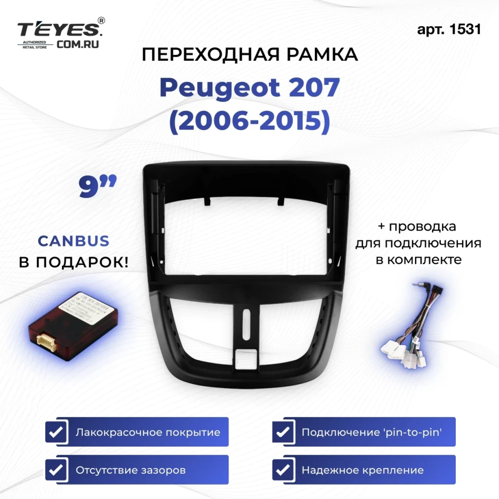 Переходная рамка Peugeot 207 (2006-2015) (9")