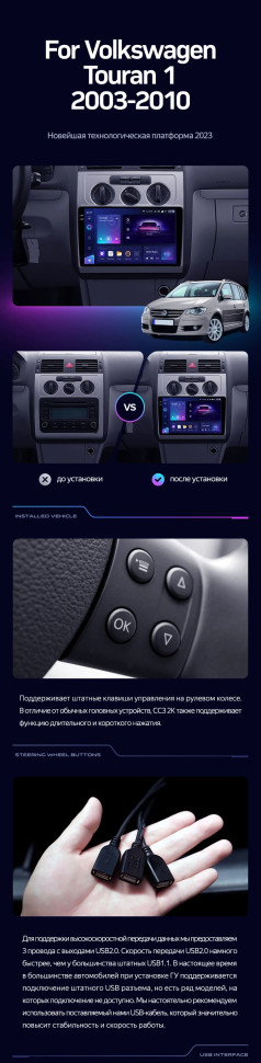 Штатная магнитола Teyes CC3 2K 360 6/128 Volkswagen Touran 1 (2003-2010)