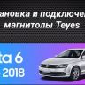 Штатная магнитола Teyes CC3 2K 6/128 Volkswagen Jetta 6 (2011-2018) (13" с кнопками)