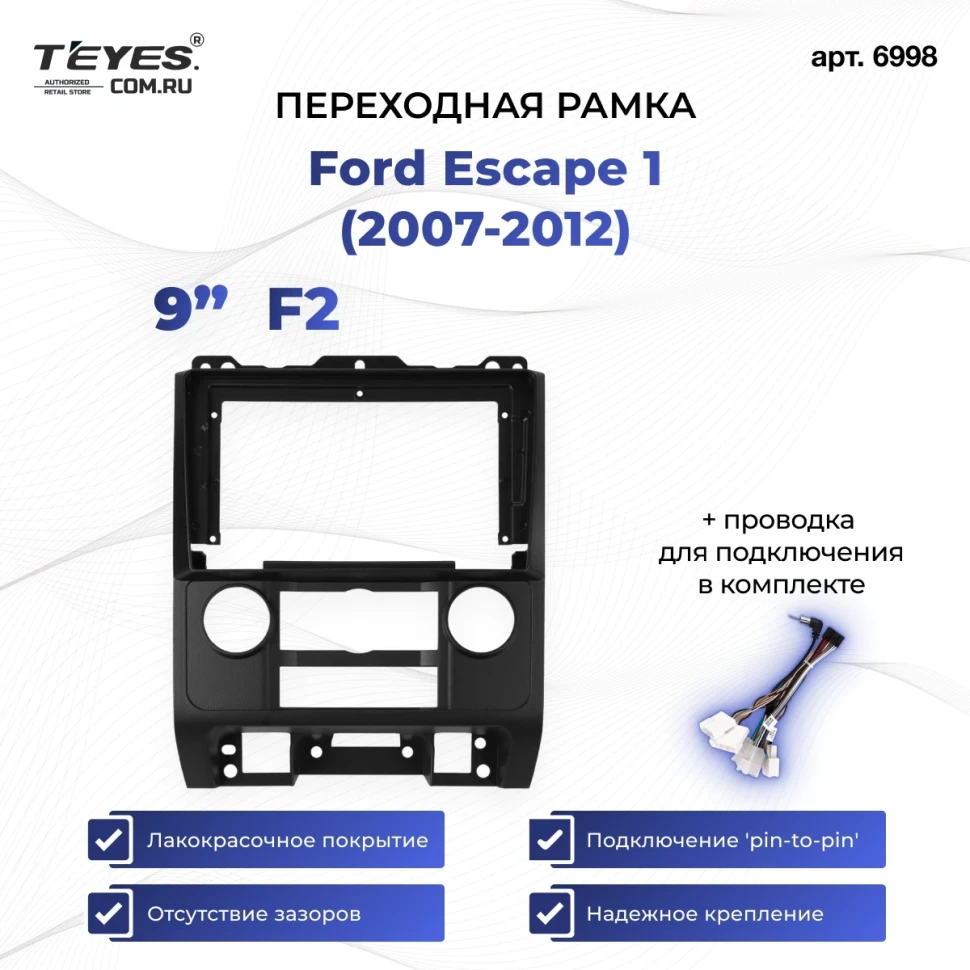 Переходная рамка Ford Escape 1 (2007-2012) F2 (9")
