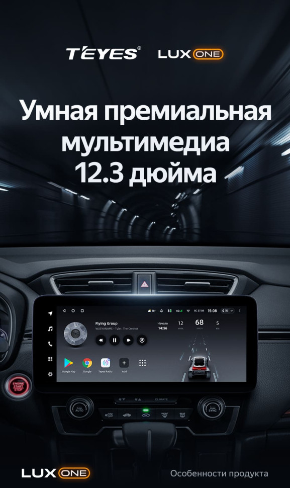 Штатная магнитола Teyes LUX ONE 4/64 Honda CR-V 5 RT RW (2017-2022)